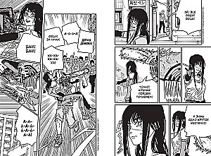 Der Mensch-Kettensäge. Buch 16. Bu-äh-ä!