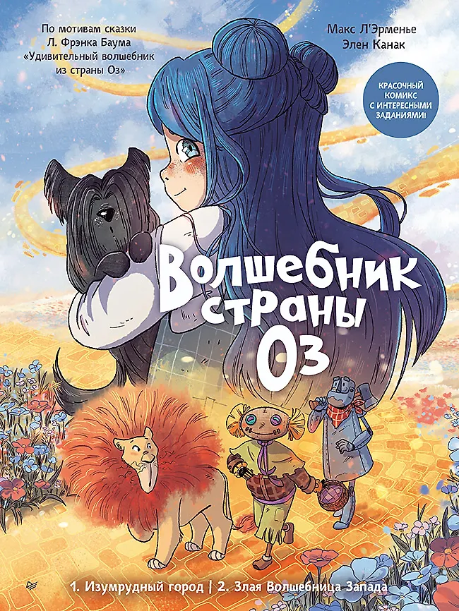 Czarodziej z Krainy Oz. Komiks dla dzieci Komiks dla dzieci
