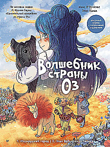 The Wizard of Oz. Comic for Children Comic for Children