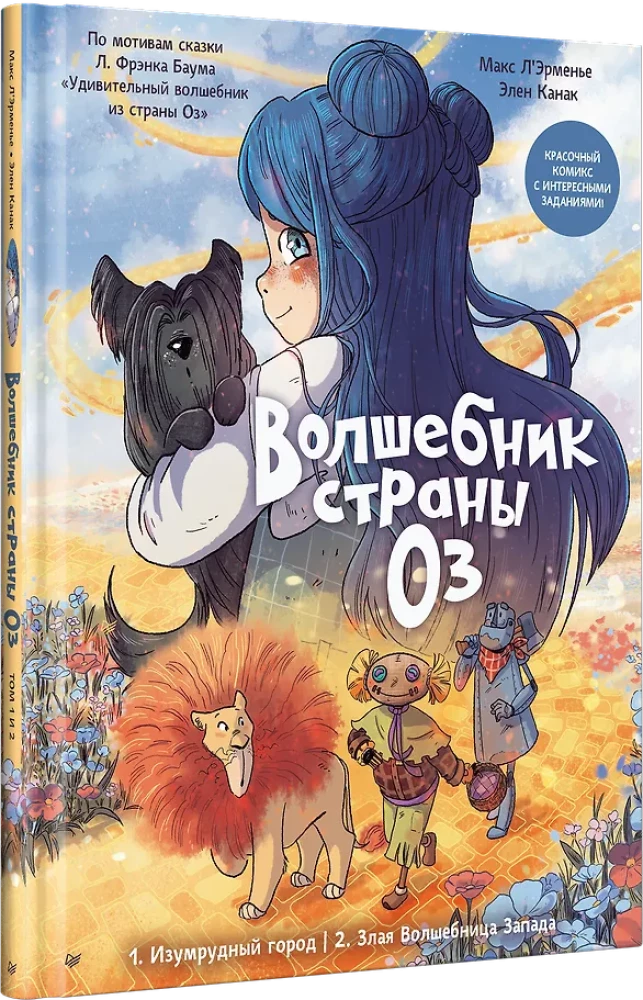 The Wizard of Oz. Comic for Children Comic for Children