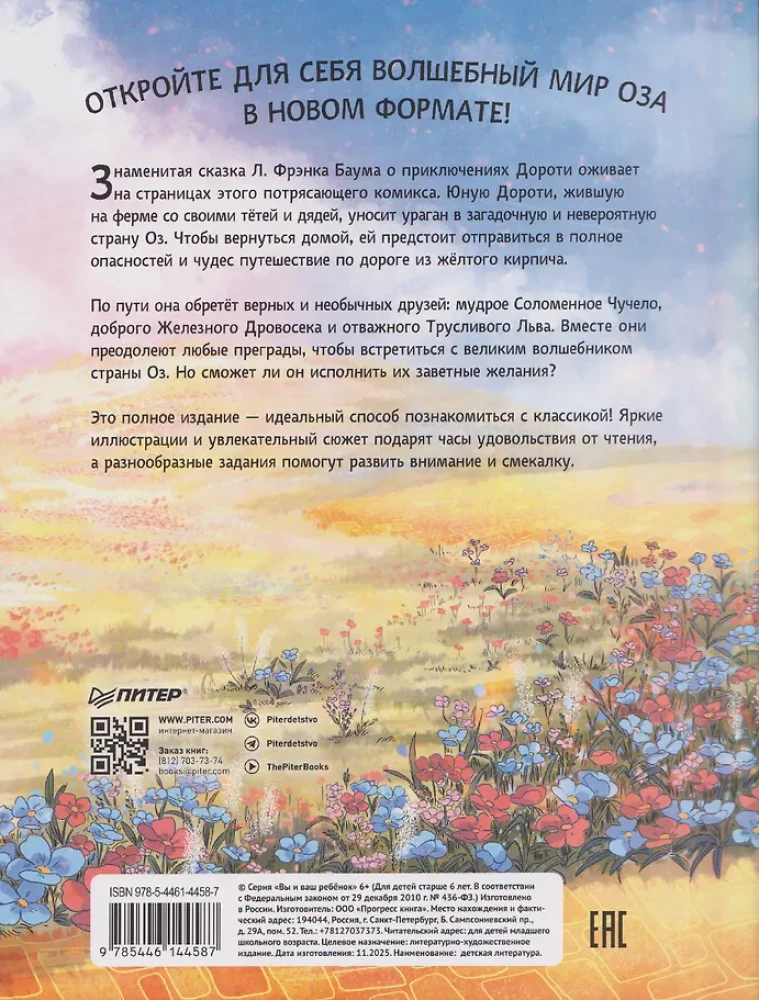 The Wizard of Oz. Comic for Children Comic for Children