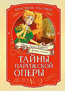 Secrets of the Paris Opera. Case No. 2