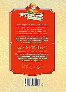 Secrets of the Paris Opera. Case No. 2