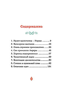 Secrets of the Paris Opera. Case No. 2