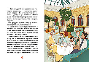 Secrets of the Paris Opera. Case No. 2