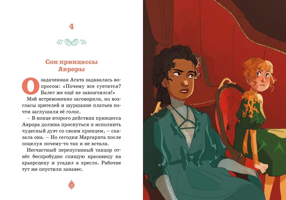 Secrets of the Paris Opera. Case No. 2