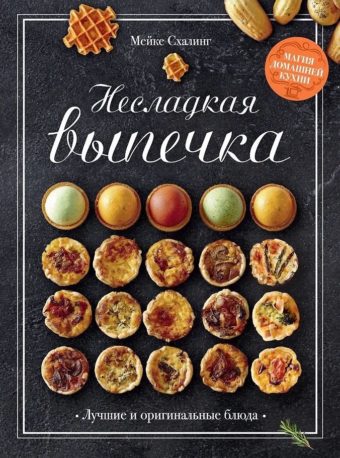 Labākā maiznieka kolekcija. Komplektā 3 grāmatu kastē.