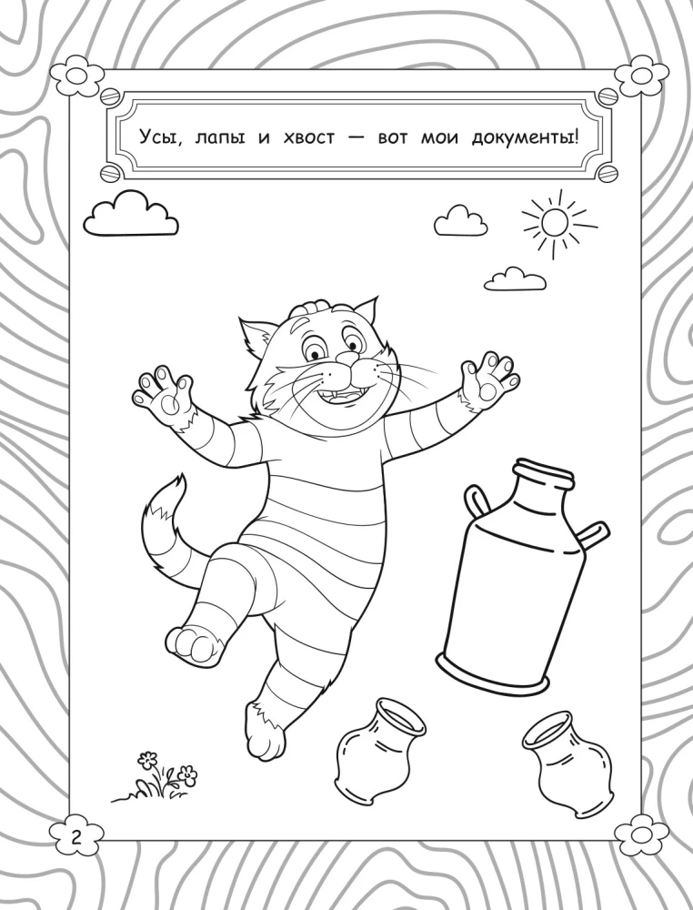 Prostokvashino. Coloring Book (Matroskin)