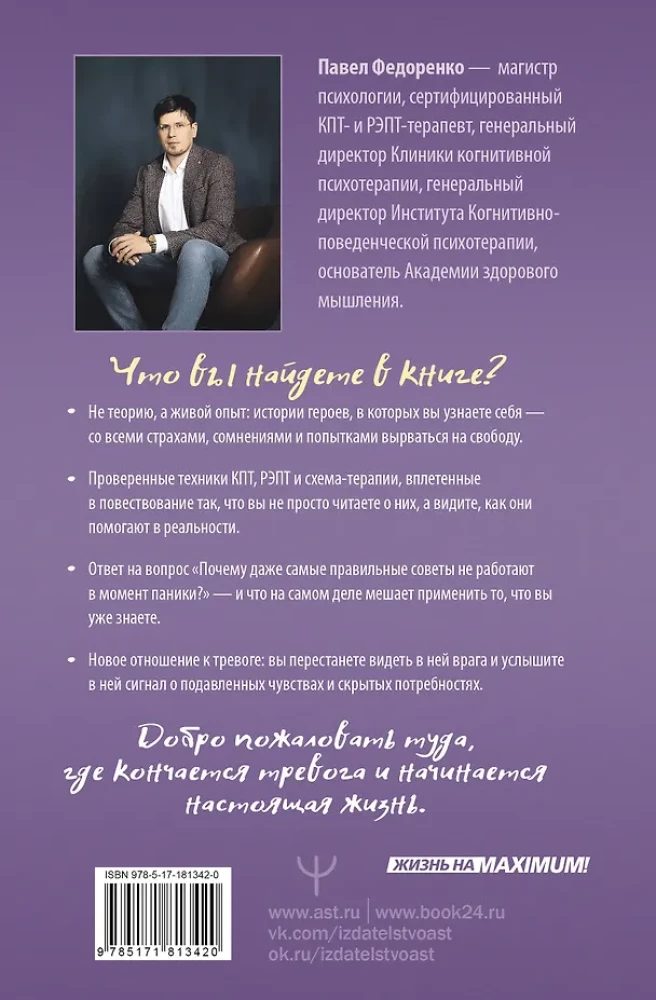 Where Anxiety Ends. A Psychological Novel-Therapy about the Freedom Gained by a Person as They Overcome Anxiety, Fears, and Panic Attacks