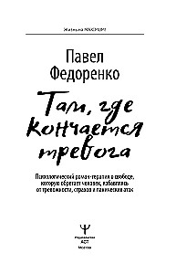 Where Anxiety Ends. A Psychological Novel-Therapy about the Freedom Gained by a Person as They Overcome Anxiety, Fears, and Panic Attacks
