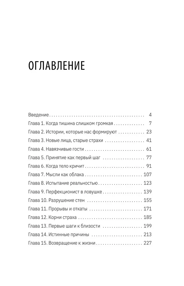 Where Anxiety Ends. A Psychological Novel-Therapy about the Freedom Gained by a Person as They Overcome Anxiety, Fears, and Panic Attacks