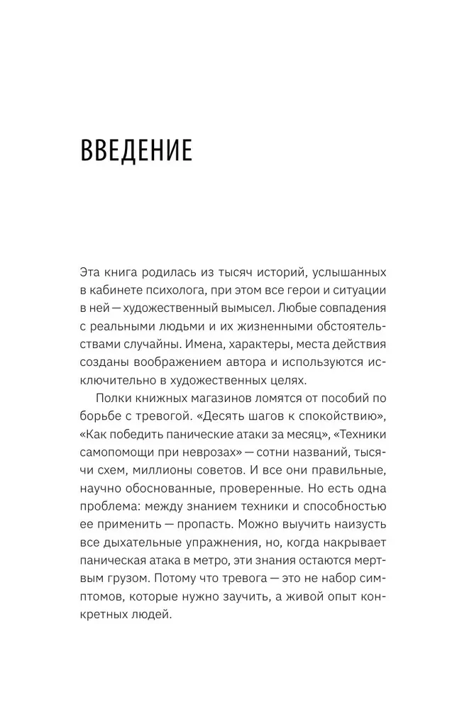 Where Anxiety Ends. A Psychological Novel-Therapy about the Freedom Gained by a Person as They Overcome Anxiety, Fears, and Panic Attacks