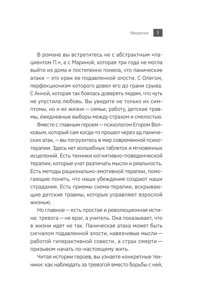 Where Anxiety Ends. A Psychological Novel-Therapy about the Freedom Gained by a Person as They Overcome Anxiety, Fears, and Panic Attacks