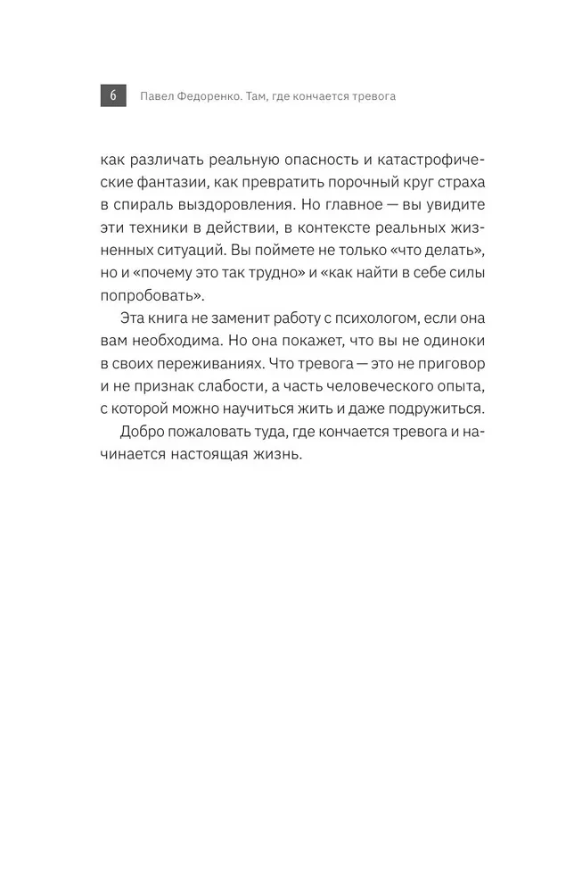 Where Anxiety Ends. A Psychological Novel-Therapy about the Freedom Gained by a Person as They Overcome Anxiety, Fears, and Panic Attacks