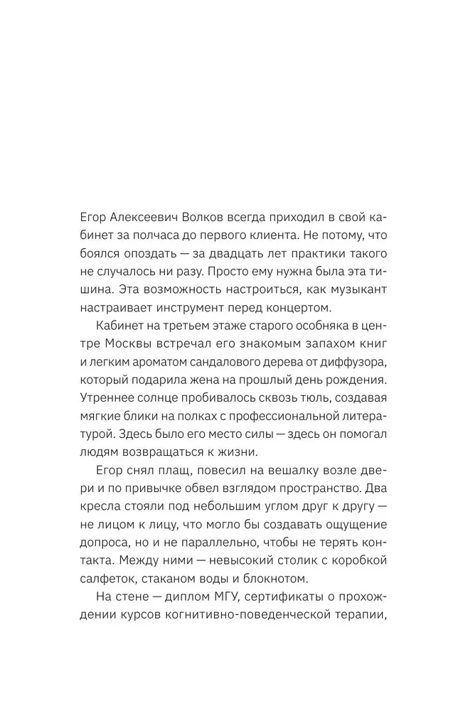 Where Anxiety Ends. A Psychological Novel-Therapy about the Freedom Gained by a Person as They Overcome Anxiety, Fears, and Panic Attacks