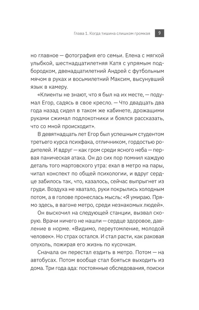 Where Anxiety Ends. A Psychological Novel-Therapy about the Freedom Gained by a Person as They Overcome Anxiety, Fears, and Panic Attacks
