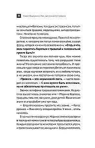 Where Anxiety Ends. A Psychological Novel-Therapy about the Freedom Gained by a Person as They Overcome Anxiety, Fears, and Panic Attacks
