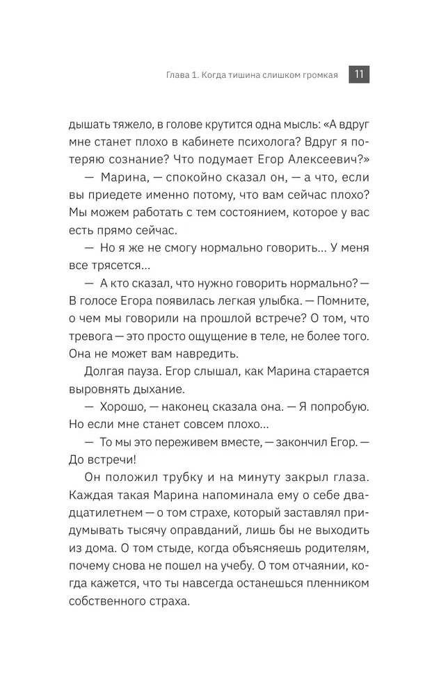 Where Anxiety Ends. A Psychological Novel-Therapy about the Freedom Gained by a Person as They Overcome Anxiety, Fears, and Panic Attacks