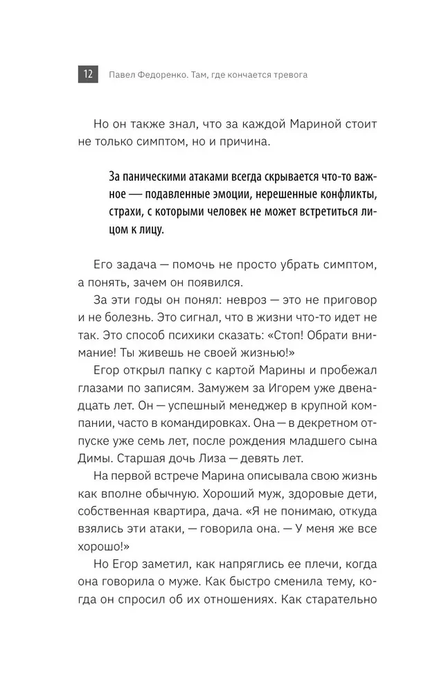 Where Anxiety Ends. A Psychological Novel-Therapy about the Freedom Gained by a Person as They Overcome Anxiety, Fears, and Panic Attacks