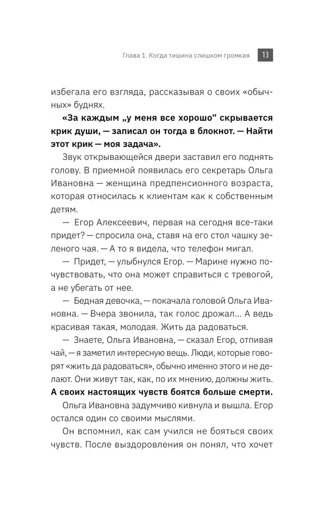 Where Anxiety Ends. A Psychological Novel-Therapy about the Freedom Gained by a Person as They Overcome Anxiety, Fears, and Panic Attacks