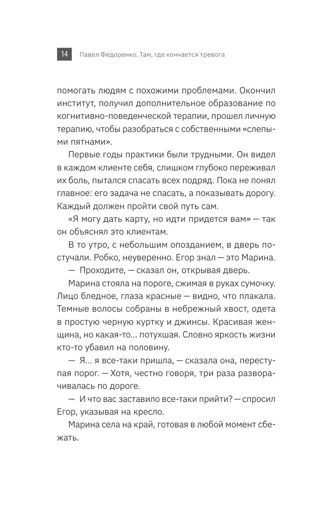 Where Anxiety Ends. A Psychological Novel-Therapy about the Freedom Gained by a Person as They Overcome Anxiety, Fears, and Panic Attacks