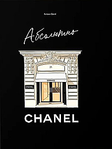 Absolut CHANEL. Zusammenstellung in einer Box