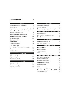 Absolut CHANEL. Zusammenstellung in einer Box