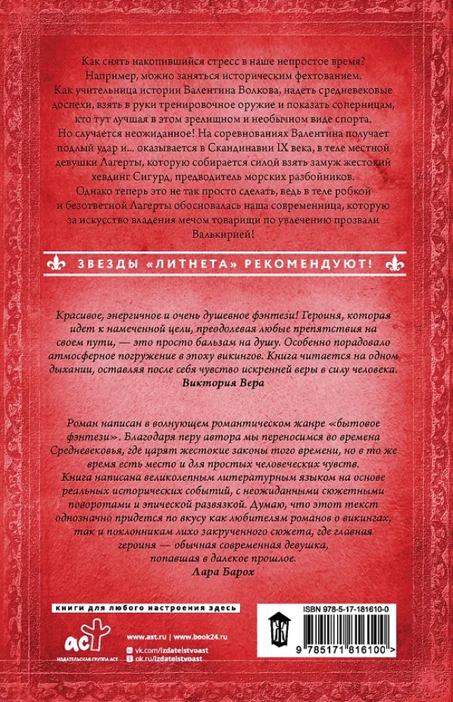 Die Königin der felsigen Küste. Das Lied der Walküre