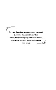 Die Königin der felsigen Küste. Das Lied der Walküre