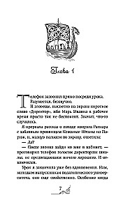 Die Königin der felsigen Küste. Das Lied der Walküre