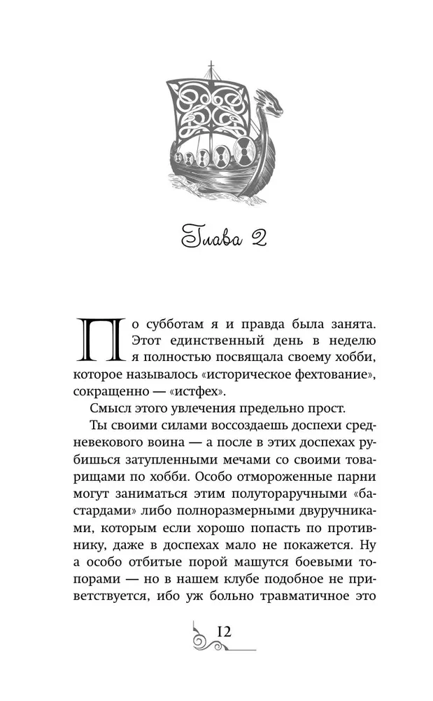 Die Königin der felsigen Küste. Das Lied der Walküre