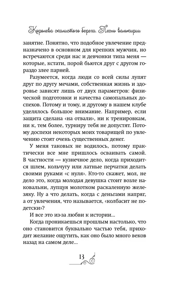 Die Königin der felsigen Küste. Das Lied der Walküre