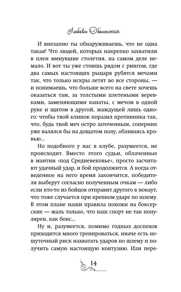 Die Königin der felsigen Küste. Das Lied der Walküre