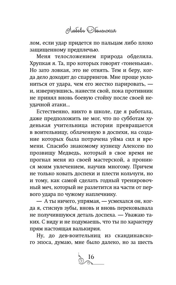 Die Königin der felsigen Küste. Das Lied der Walküre