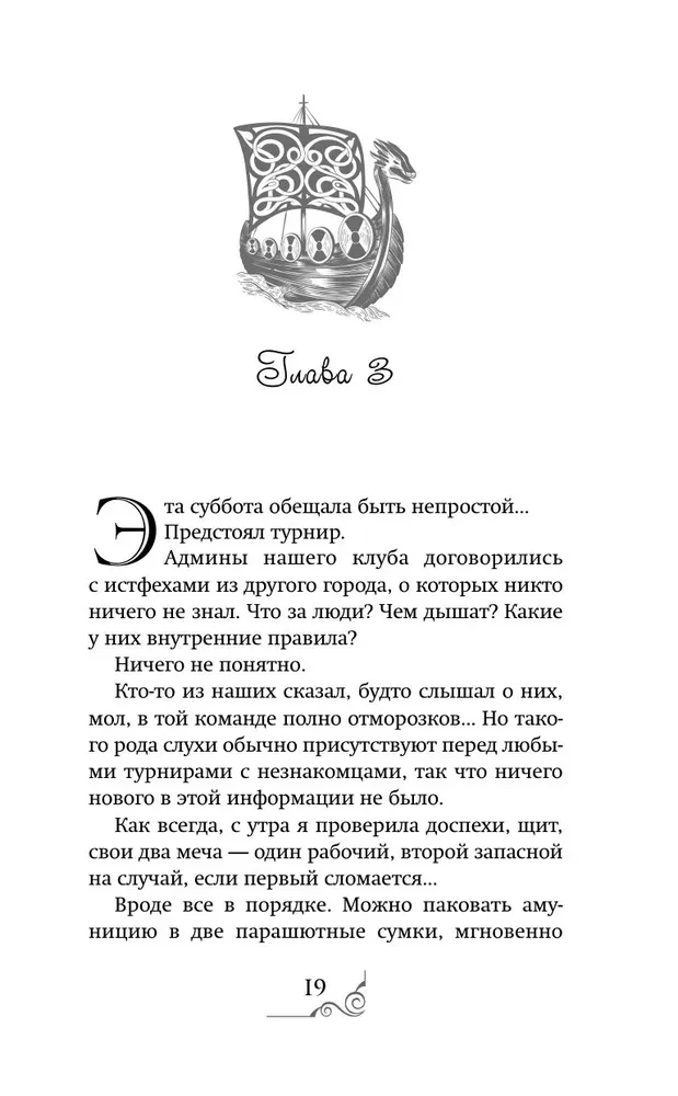 Die Königin der felsigen Küste. Das Lied der Walküre