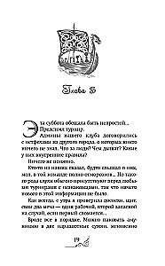 Die Königin der felsigen Küste. Das Lied der Walküre