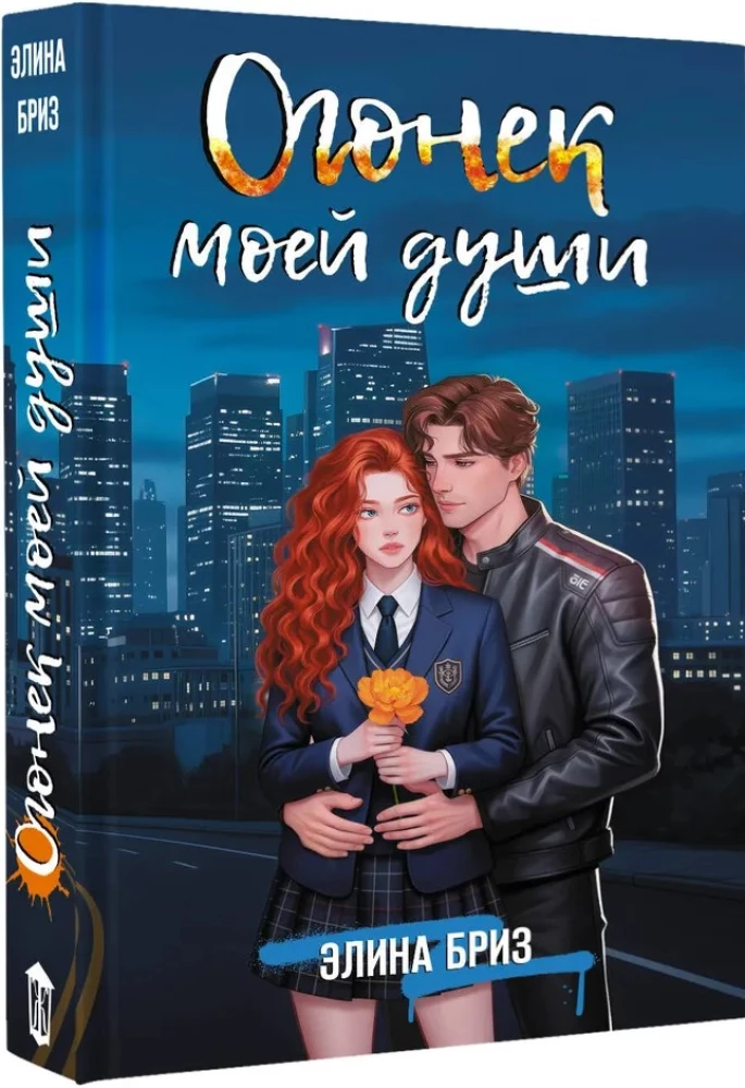 The Spark of My Soul