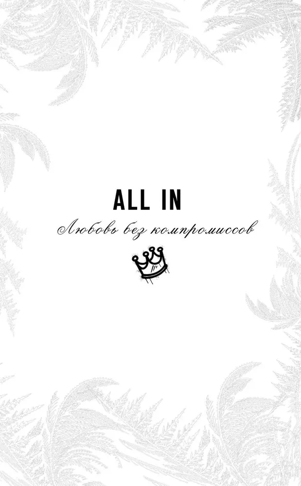 The Spark of My Soul