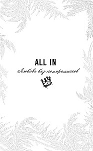 The Spark of My Soul