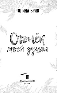 The Spark of My Soul