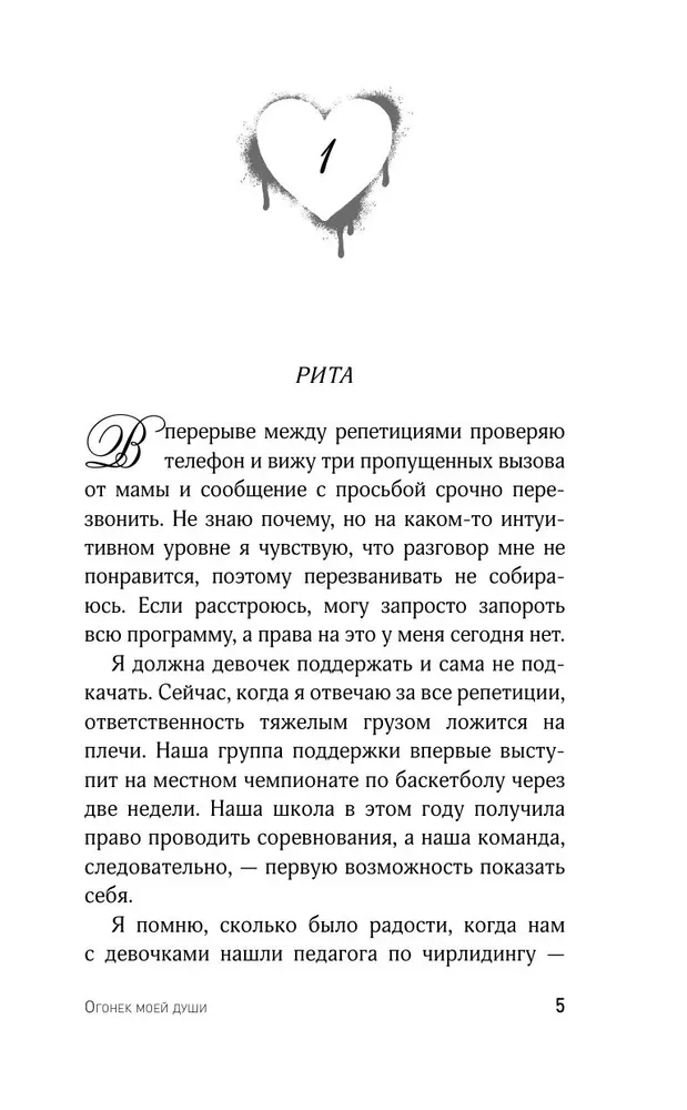 The Spark of My Soul