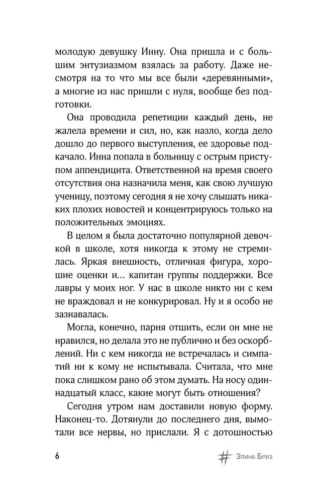 The Spark of My Soul