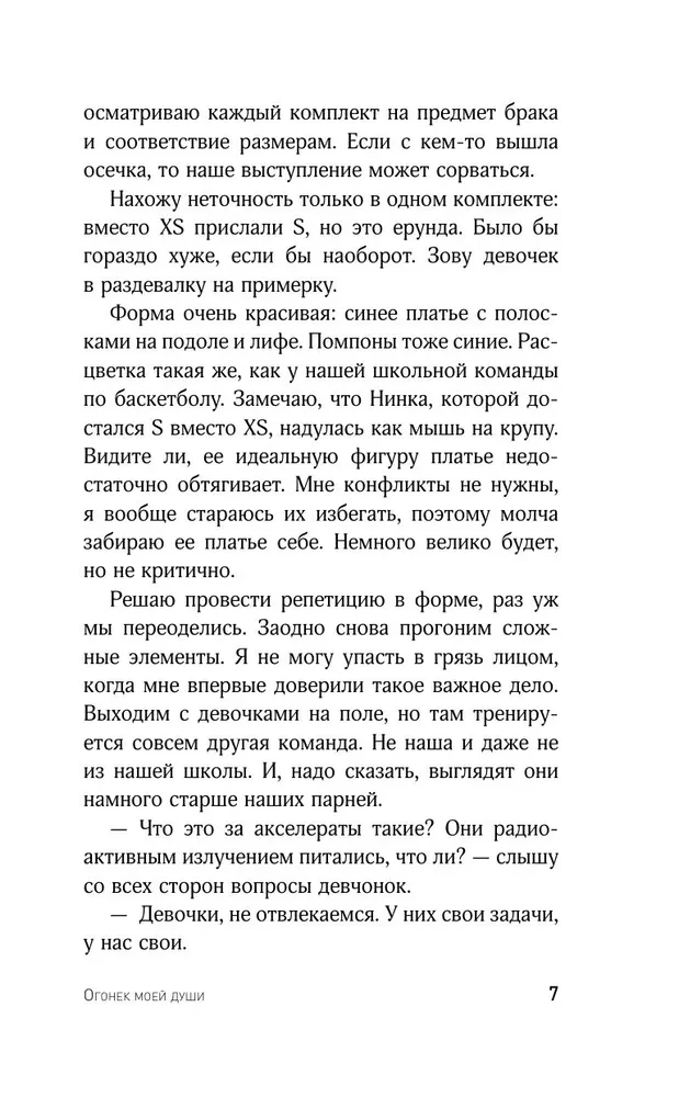 The Spark of My Soul