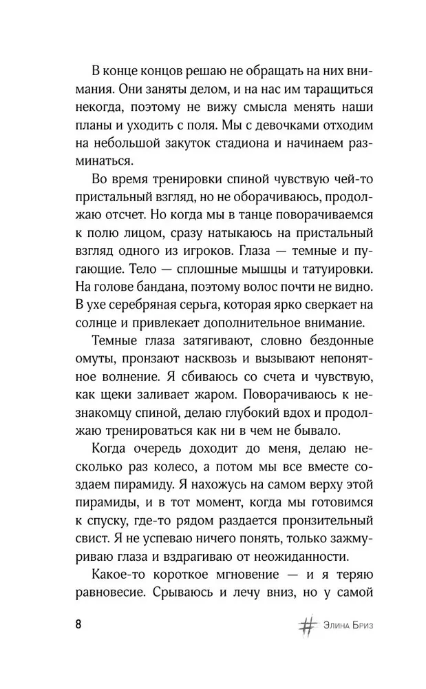 The Spark of My Soul