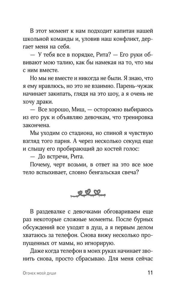 The Spark of My Soul