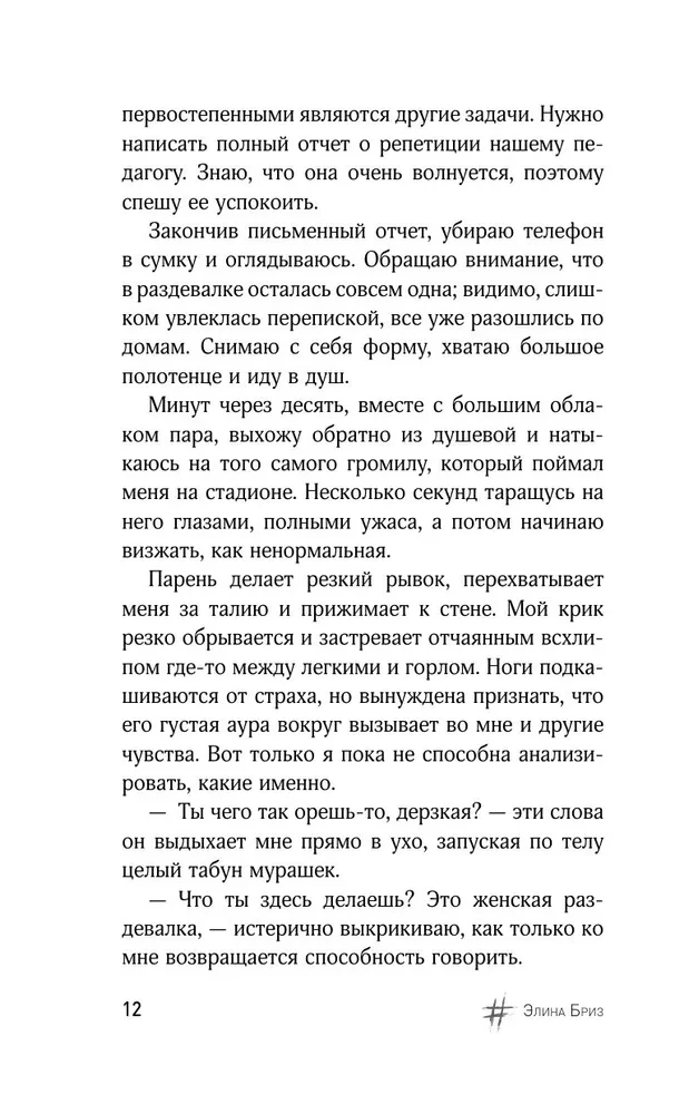 The Spark of My Soul