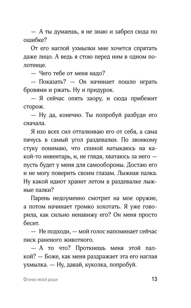 The Spark of My Soul