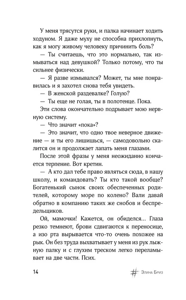 The Spark of My Soul