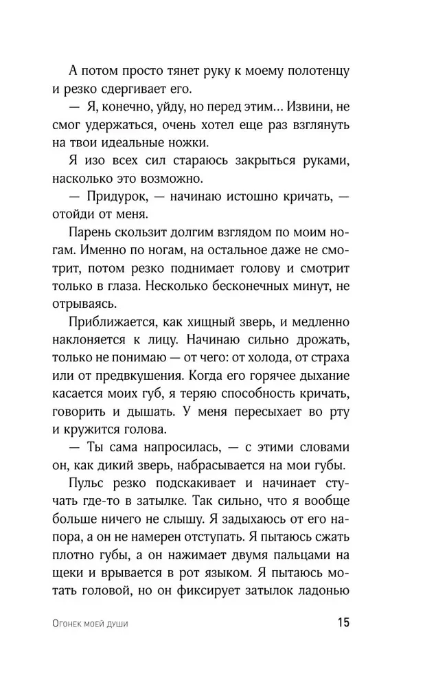 The Spark of My Soul