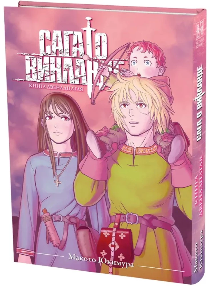 Die Saga von Vinland. Buch 12